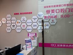 -希玛爱康健口腔(南山海岸城店)