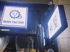 门面-MI WU FACTORY米屋美食工厂餐厅(绿地店)