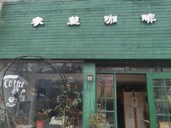 -参差咖啡(水果湖公园店)