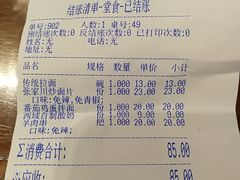 账单-丝路伊兰·兰州牛肉面(牛街总店)