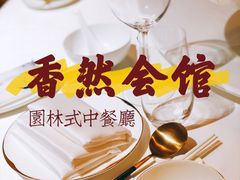 -信园
