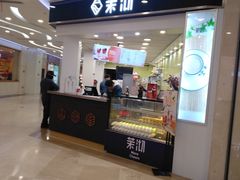 门面-茉沏(繁花中心店)