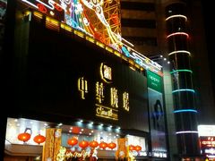 门面-大家乐(广州中华广场店)