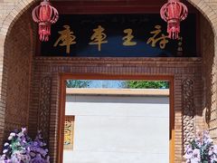-库车王府