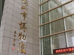 -马鞍山市博物馆