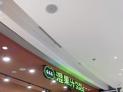 -混果汁(福田领展中心城店)