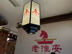 -老淮安·淮安菜(淮阴区店)