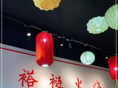 大堂-福荣居褡裢火烧京味家常菜(西四店)