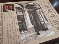 -东海咖啡馆
