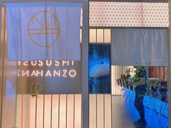门面-Sushi Hanzo半藏(天环广场店)