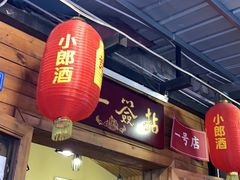 门面-拈签一笑黄牛肉辣卤串串