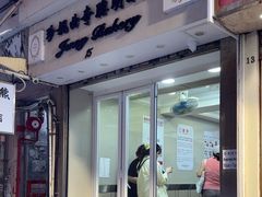 -珍妮曲奇聪明小熊(上环店)