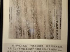 -沈阳“九·一八”历史博物馆