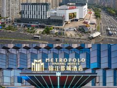 -福州仓山万达浦上大道地铁站锦江都城酒店