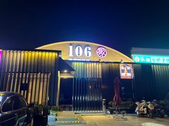 -106餐厅北京菜.烤鸭(百子湾店)