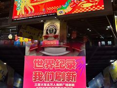 -三亚火车头万人海鲜广场