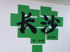 -万达广场(长沙开福店)