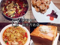 -茉莉餐厅(包河万达店)