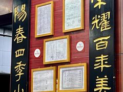 -荣阳楼(山塘街店)