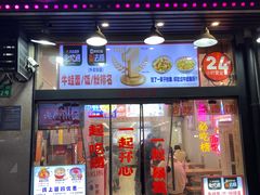 -哈灵现炒本帮面(宁波路店)