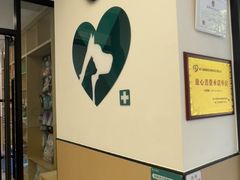 -瑞派康怡24h宠物医院·犬猫医疗中心·微创绝育(瑞景分院)