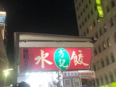 -六合夜市