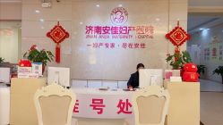 -济南南郊妇产医院-产科(汇豪名邸分院)