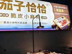 -茄子恰恰·新云南小炒(钱王街店)