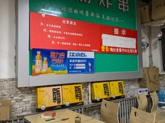 -马楠炸串(建明中路店)