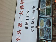 -车头老二大排档(金城步行街店)