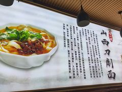 -晋一碗刀削面·特色家常菜(云岗店)