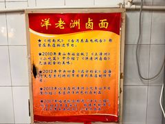 -阿蛤正宗洋老洲卤面(和平里小区店)