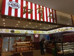 门面-红宝石·鲜奶小方(莘庄龙之梦店)