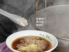 -阿福羊肉面馆