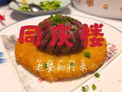 -同庆楼(金宝汇店)