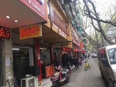 -章云板鸭(总店)