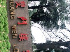 -南京双门楼宾馆(盐仓桥地铁站阅江楼店)