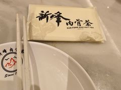 -新峰肉骨茶(总店)