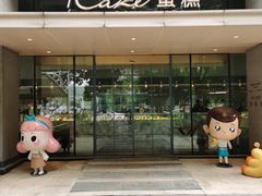 门面-1Cake壹刻蛋糕(奥体公园味觉艺术馆店)
