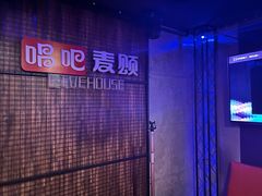 -唱吧麦颂KTV(西单华威潮铺街店)