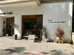 -COTTON CAFE(德信·中外公寓店)