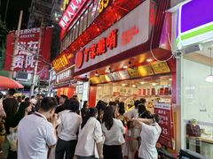 -丁家脆哨(民生路店)