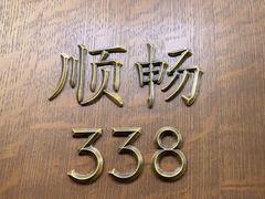 -顺风酒店(长寿路店)