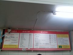 菜单-四平包子铺