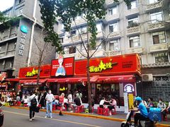 门面-冒椒火辣(奎星楼街店)