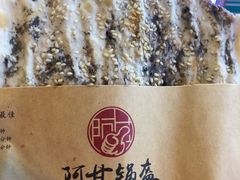 -阿甘锅盔(中关村食宝街店)