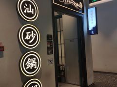 -潮粥荟·潮汕砂锅粥(朝阳大悦城店)