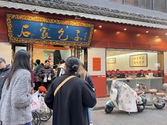 -石家包子(大学习巷店)