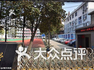 武昌区小学排名_武昌区棋盘街小学图片(3)