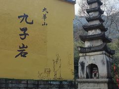 -九华山风景区